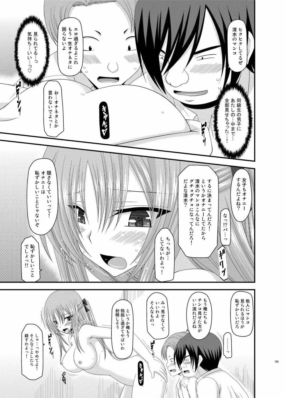 露出少女遊戯姦 総集編 あきら - page105
