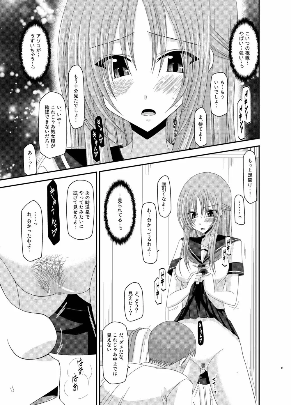 露出少女遊戯姦 総集編 あきら - page11