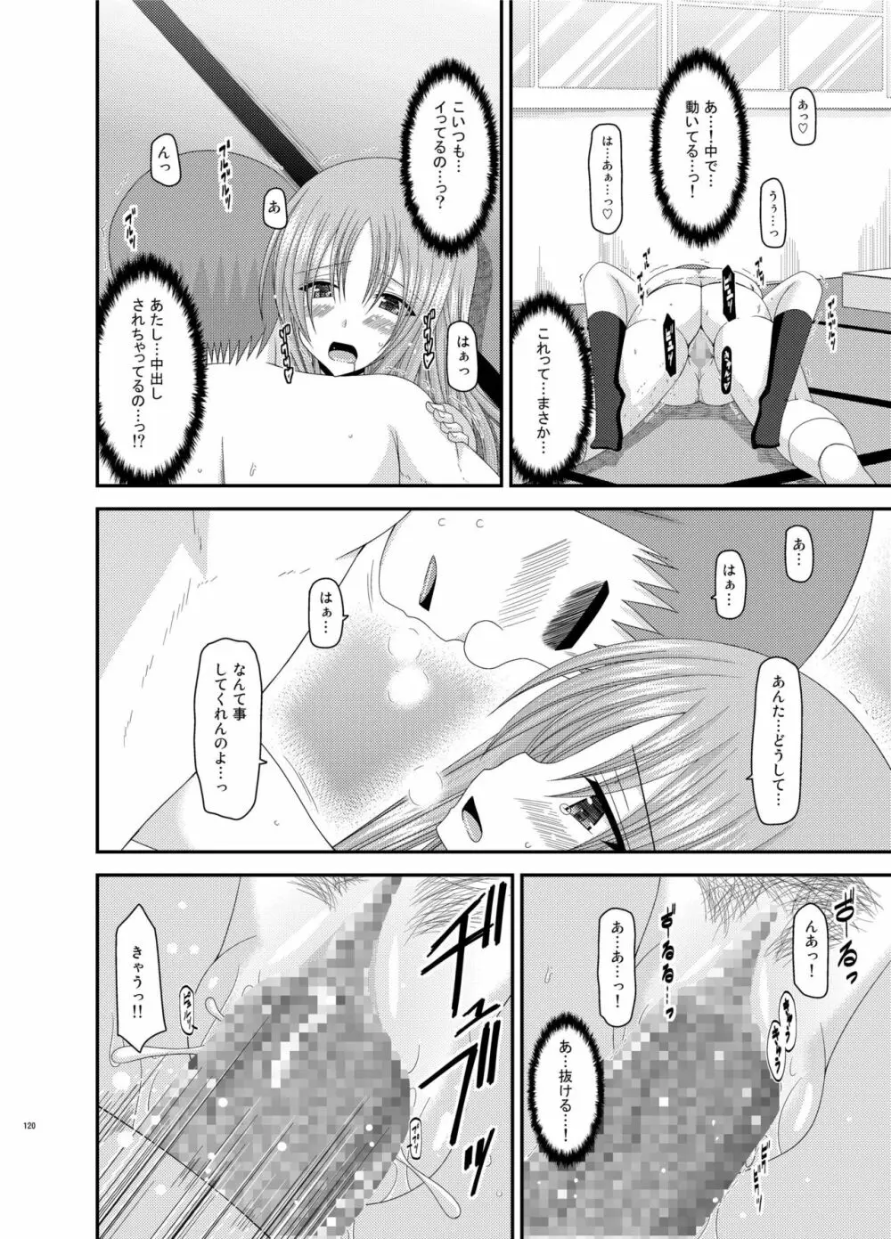 露出少女遊戯姦 総集編 あきら - page120