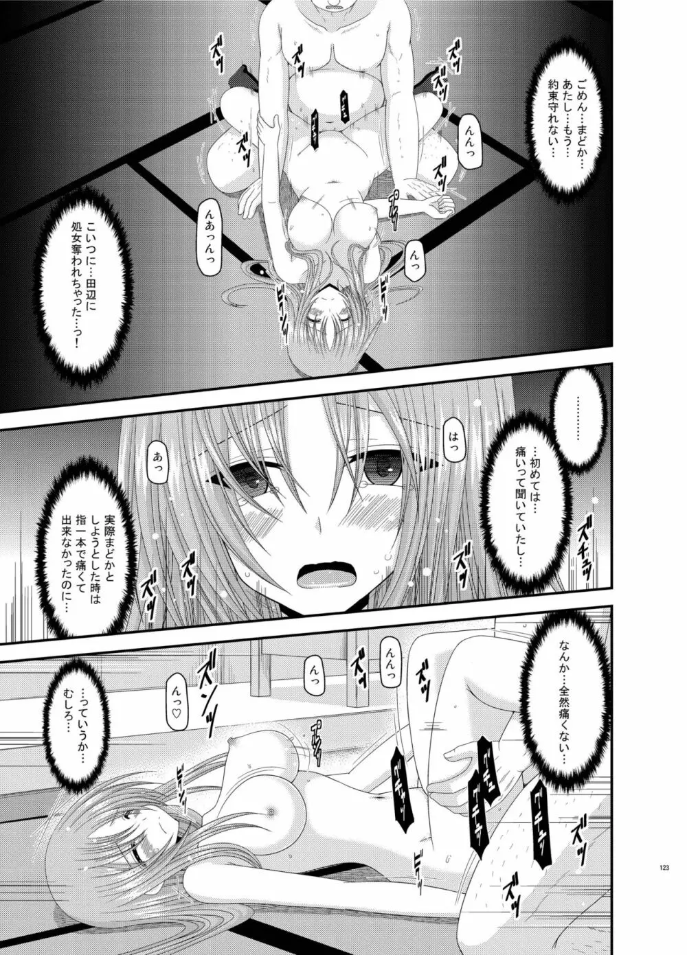 露出少女遊戯姦 総集編 あきら - page123