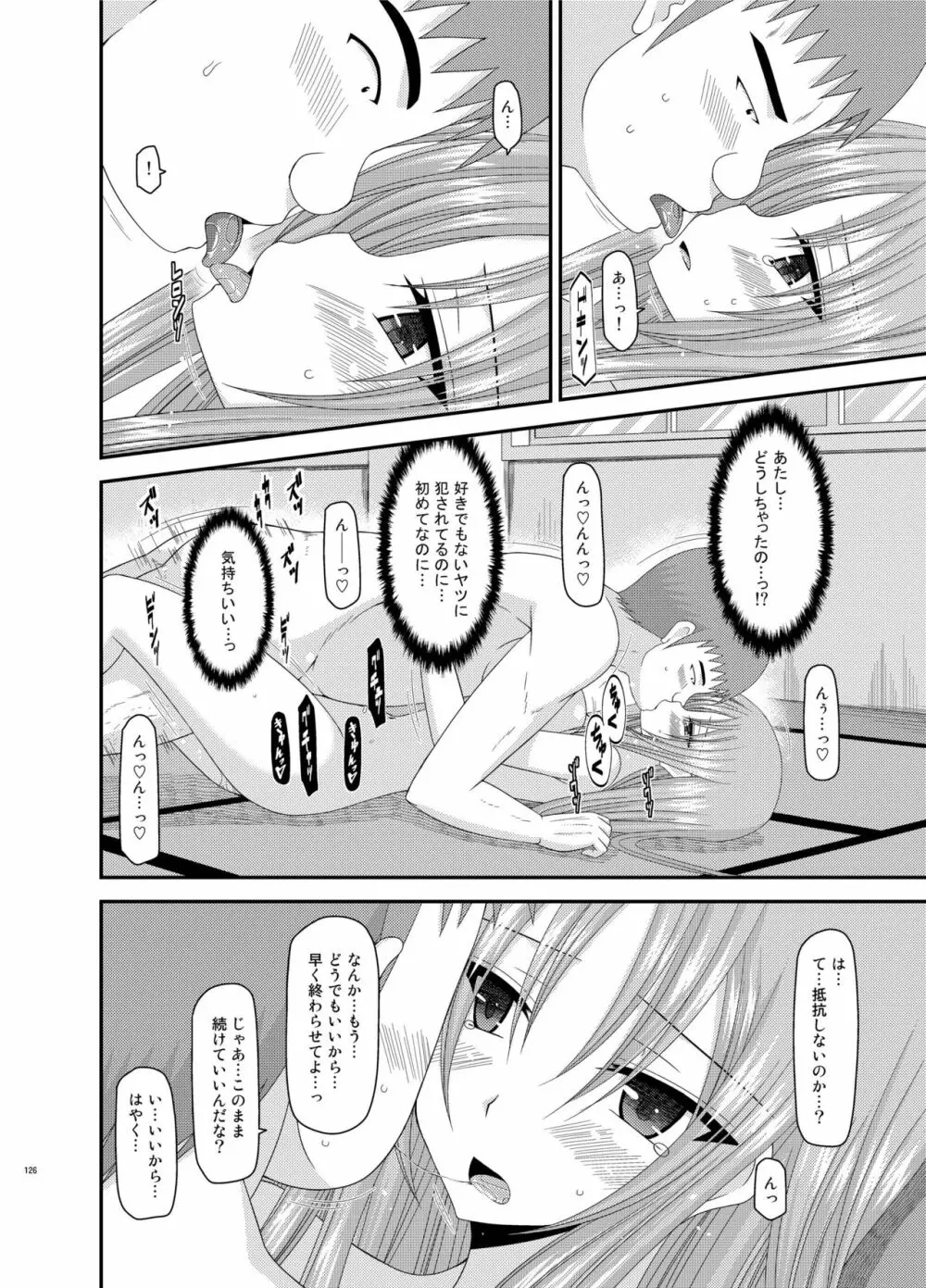 露出少女遊戯姦 総集編 あきら - page126