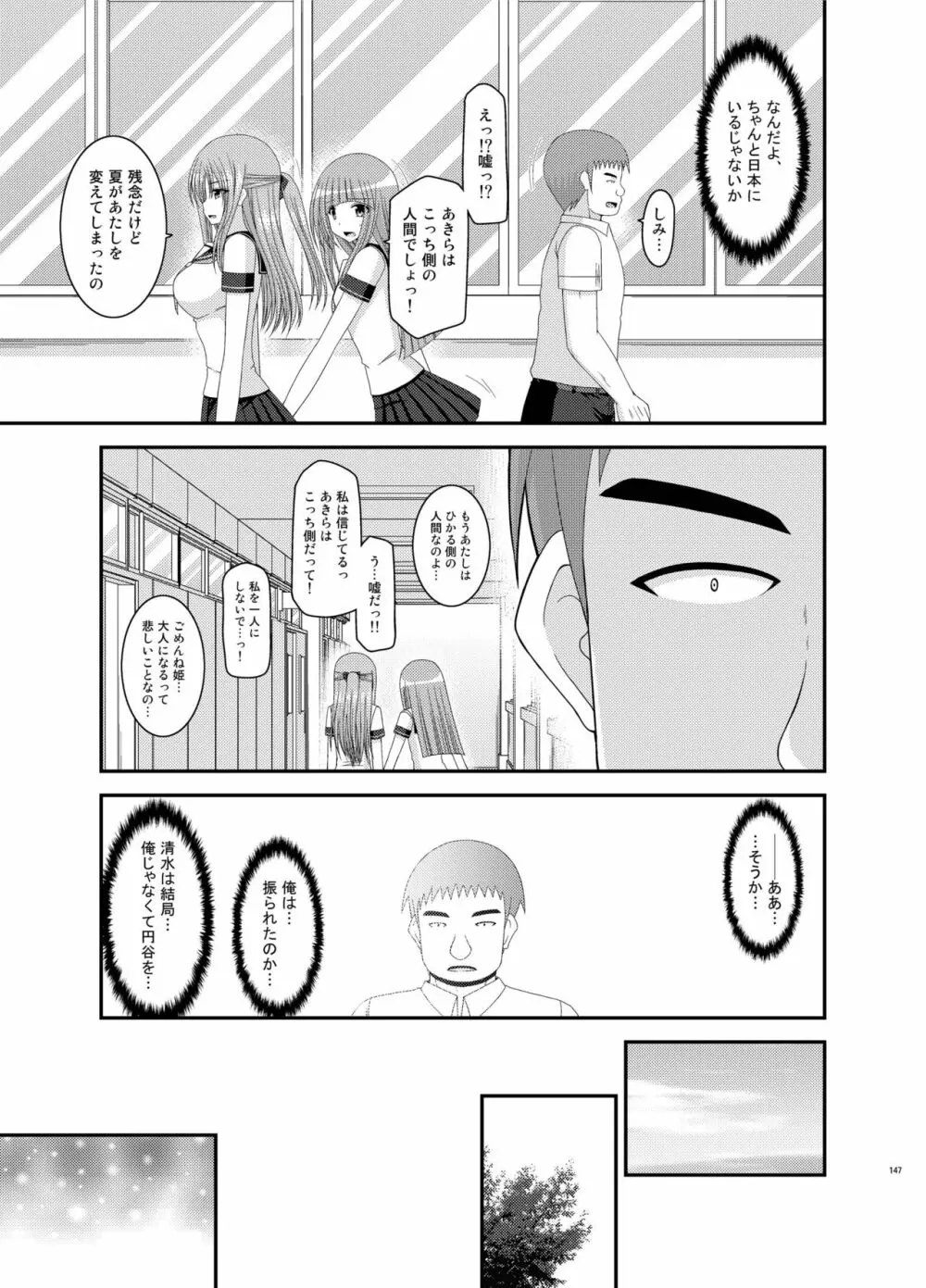 露出少女遊戯姦 総集編 あきら - page147