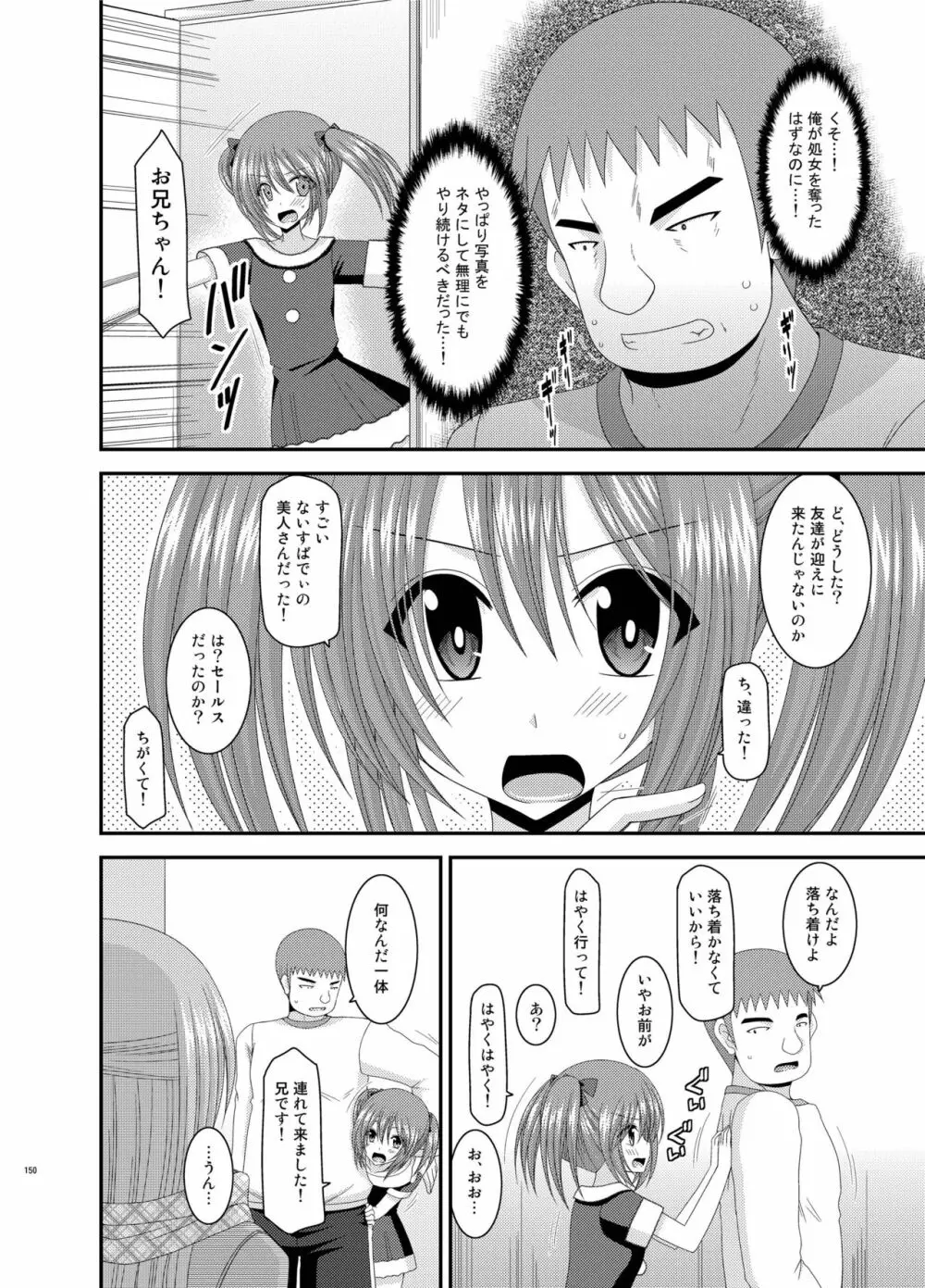 露出少女遊戯姦 総集編 あきら - page150
