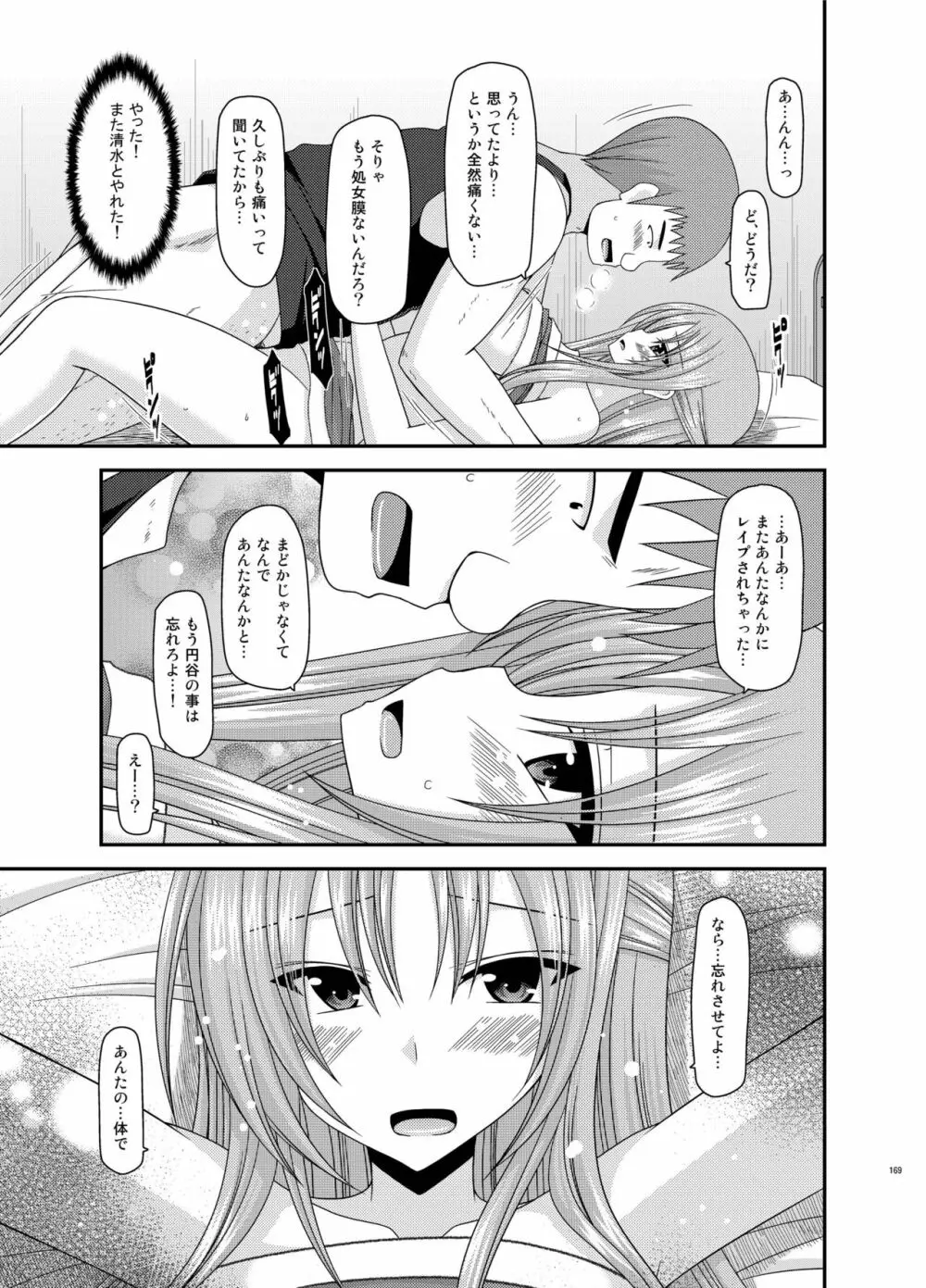 露出少女遊戯姦 総集編 あきら - page169