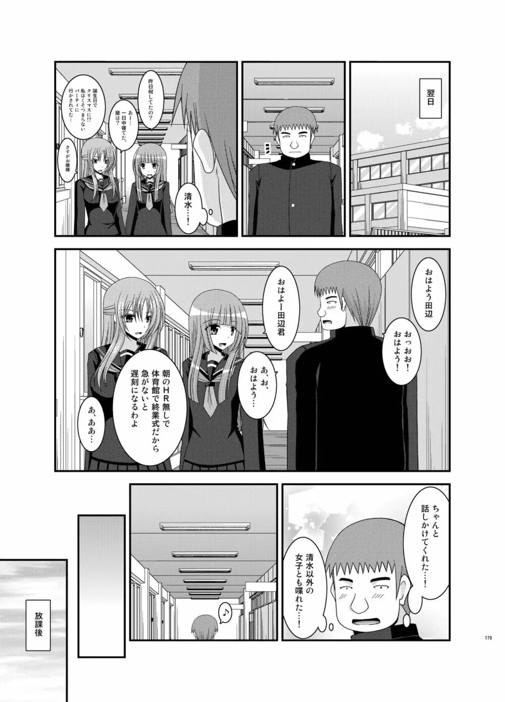露出少女遊戯姦 総集編 あきら - page179