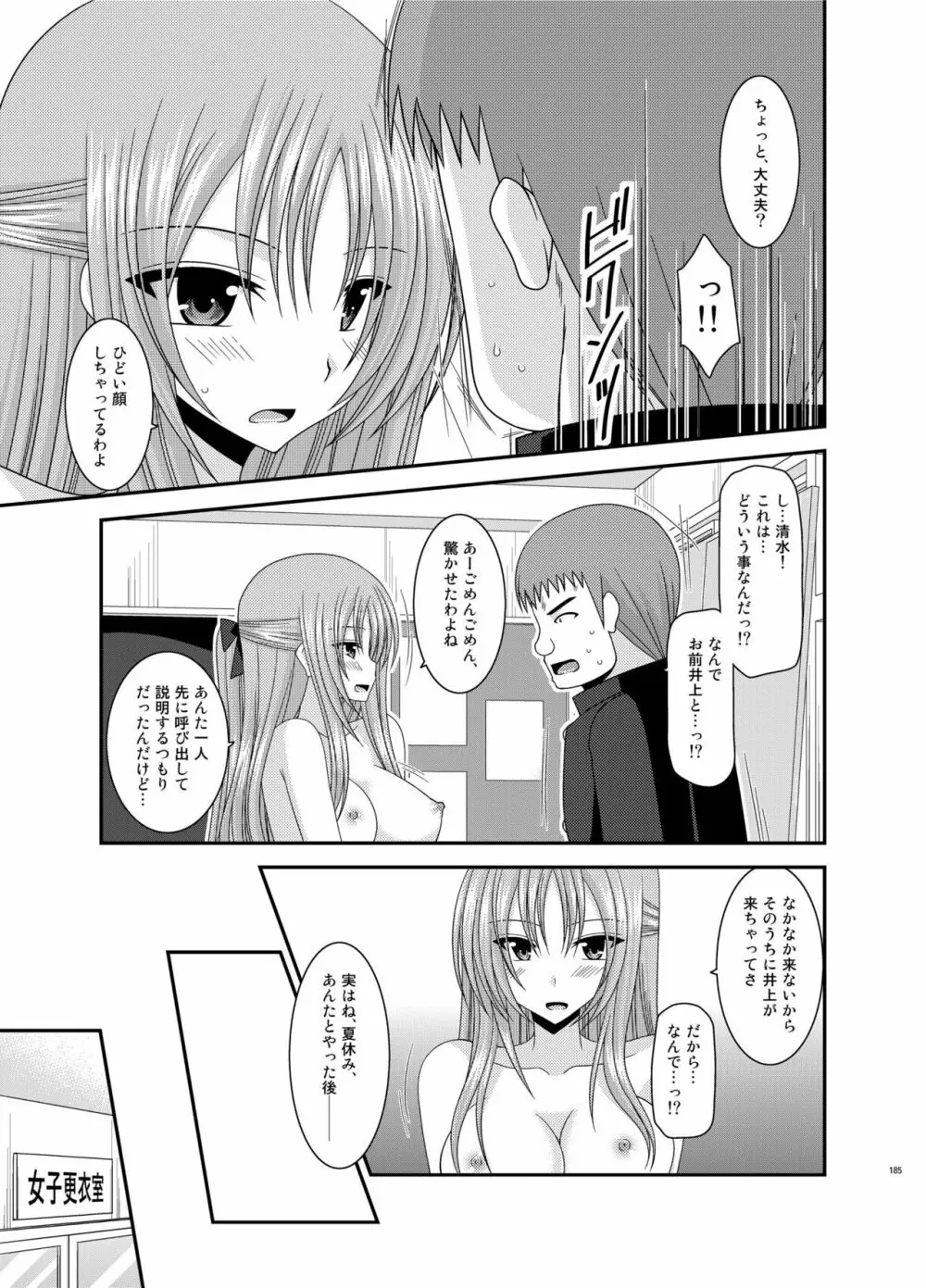 露出少女遊戯姦 総集編 あきら - page185