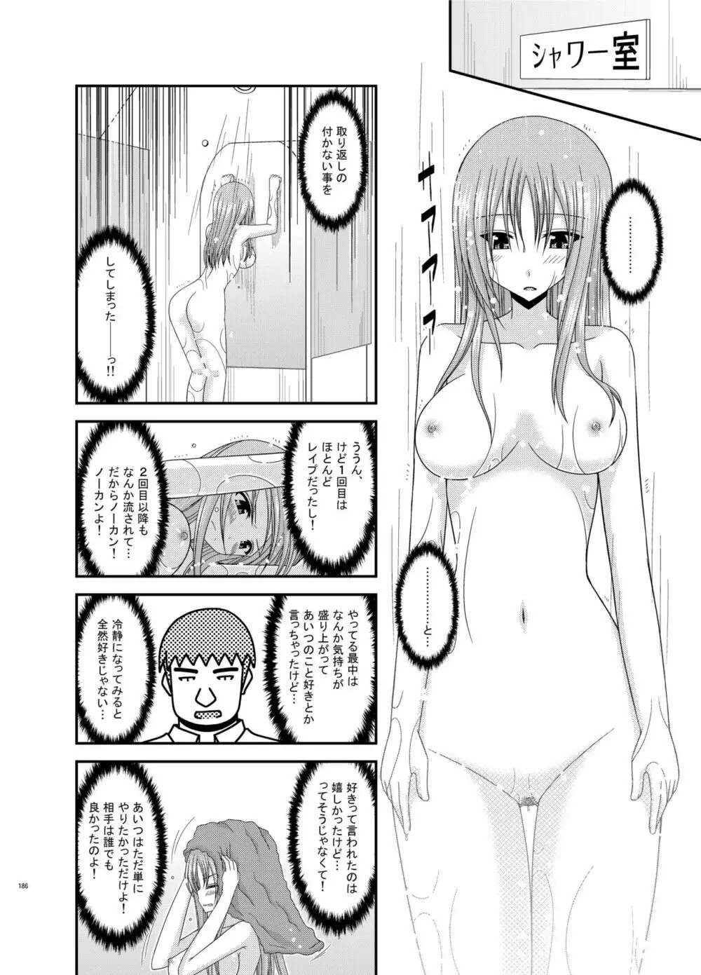 露出少女遊戯姦 総集編 あきら - page186