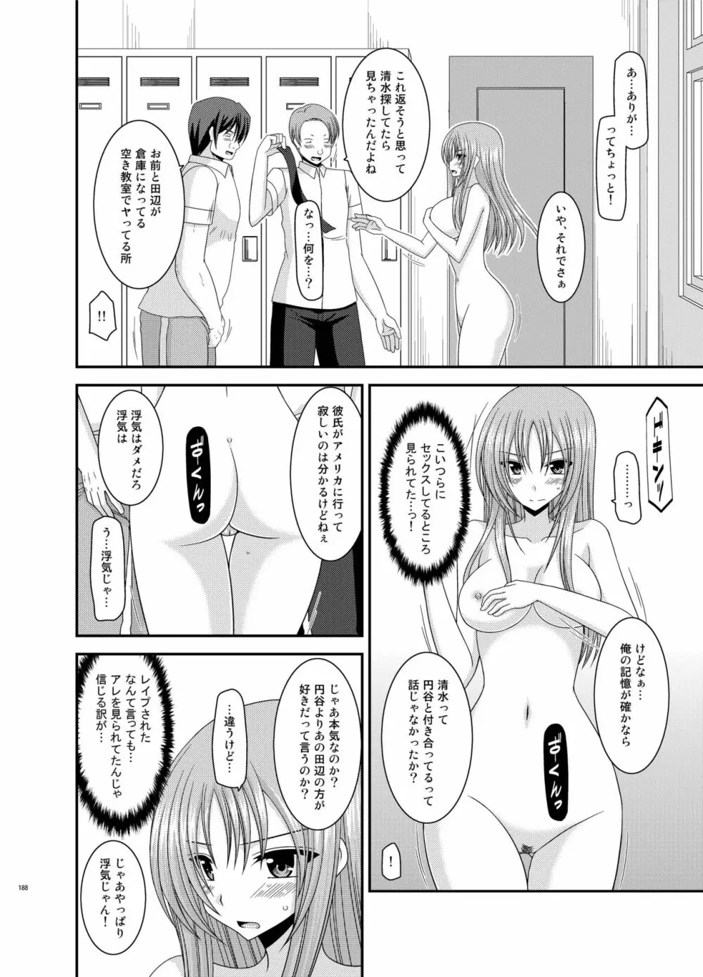 露出少女遊戯姦 総集編 あきら - page188