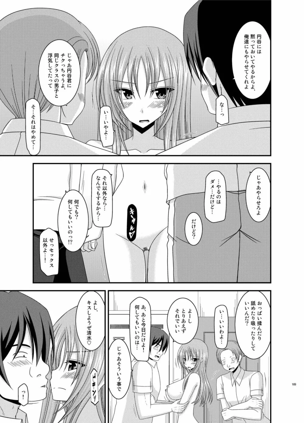 露出少女遊戯姦 総集編 あきら - page189