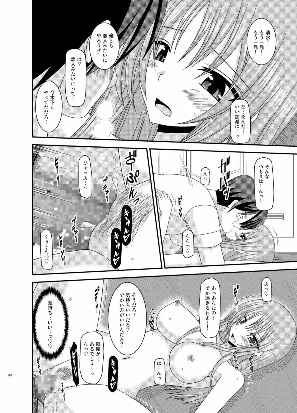 露出少女遊戯姦 総集編 あきら - page208