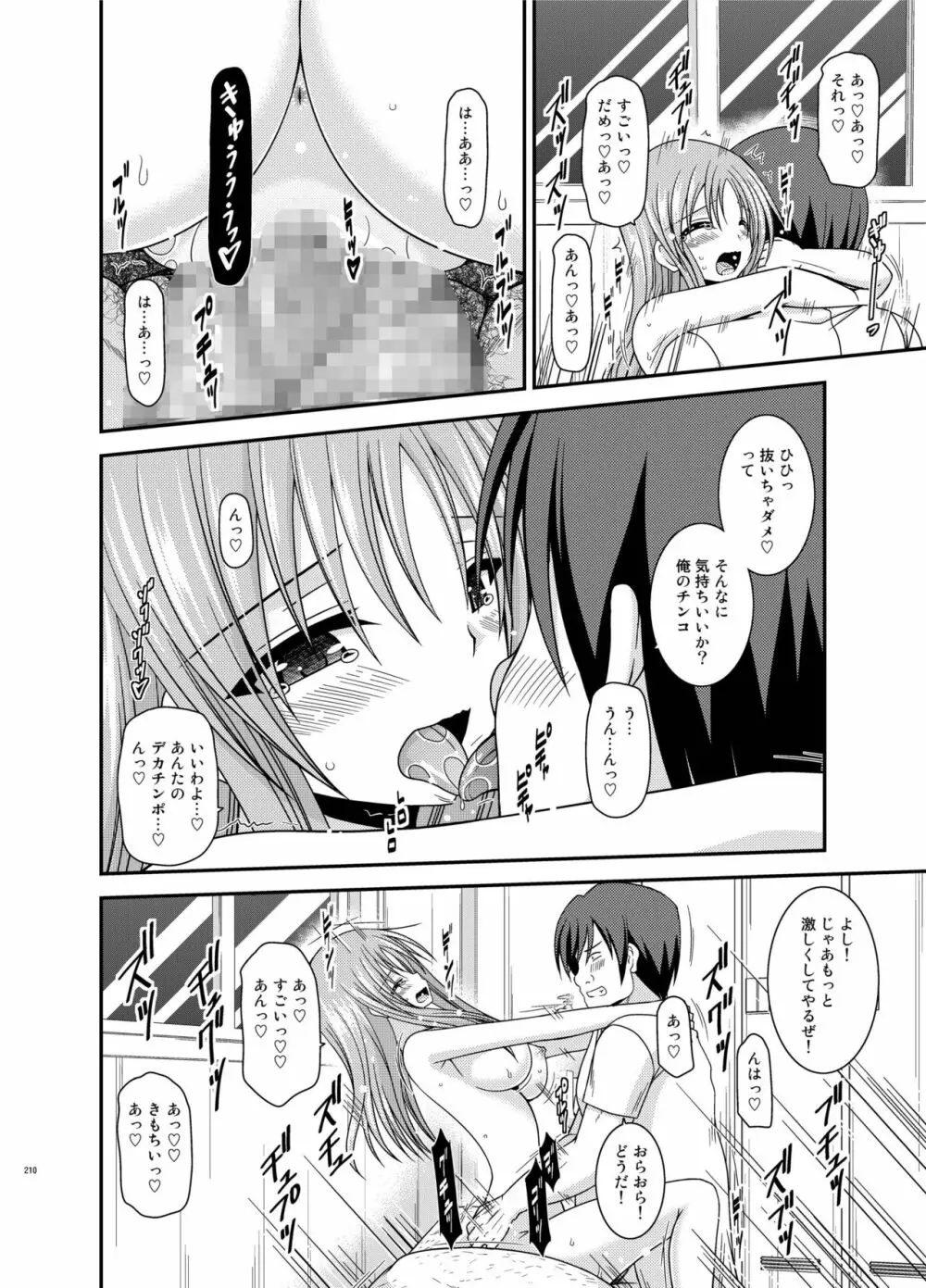 露出少女遊戯姦 総集編 あきら - page210