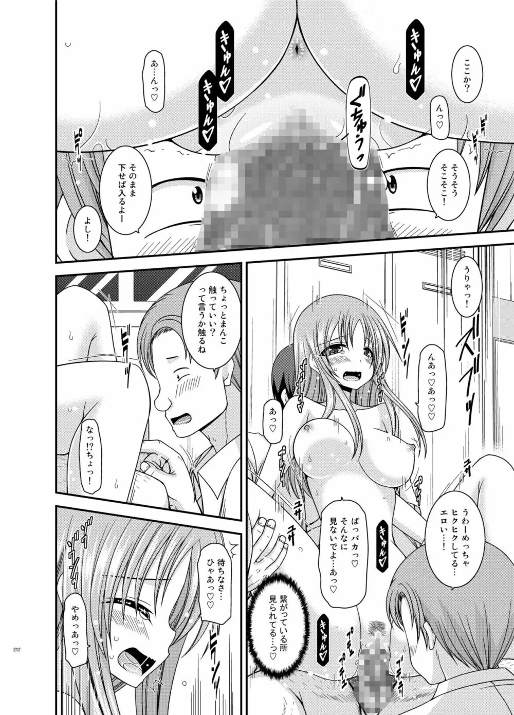 露出少女遊戯姦 総集編 あきら - page212