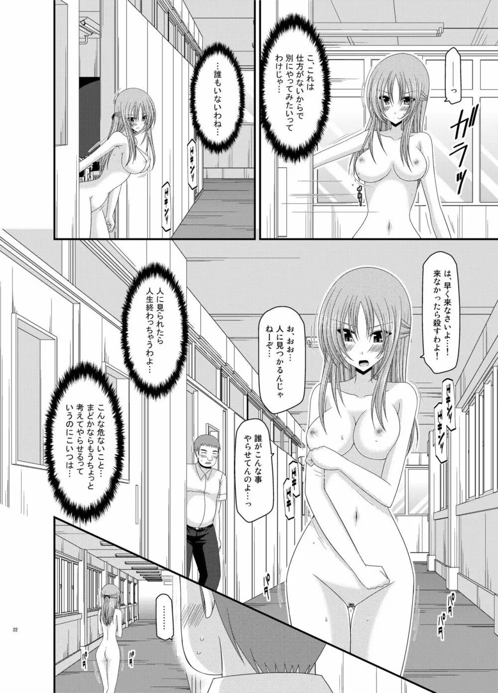 露出少女遊戯姦 総集編 あきら - page22
