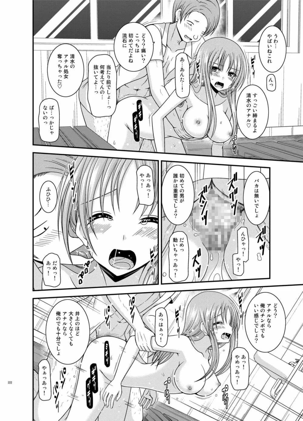 露出少女遊戯姦 総集編 あきら - page222
