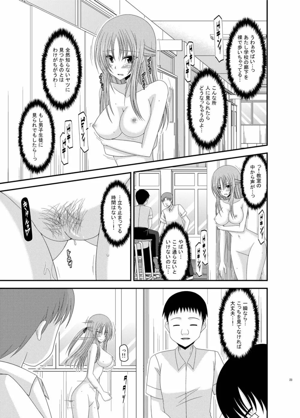 露出少女遊戯姦 総集編 あきら - page23