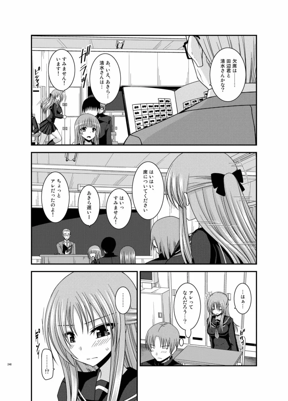 露出少女遊戯姦 総集編 あきら - page248