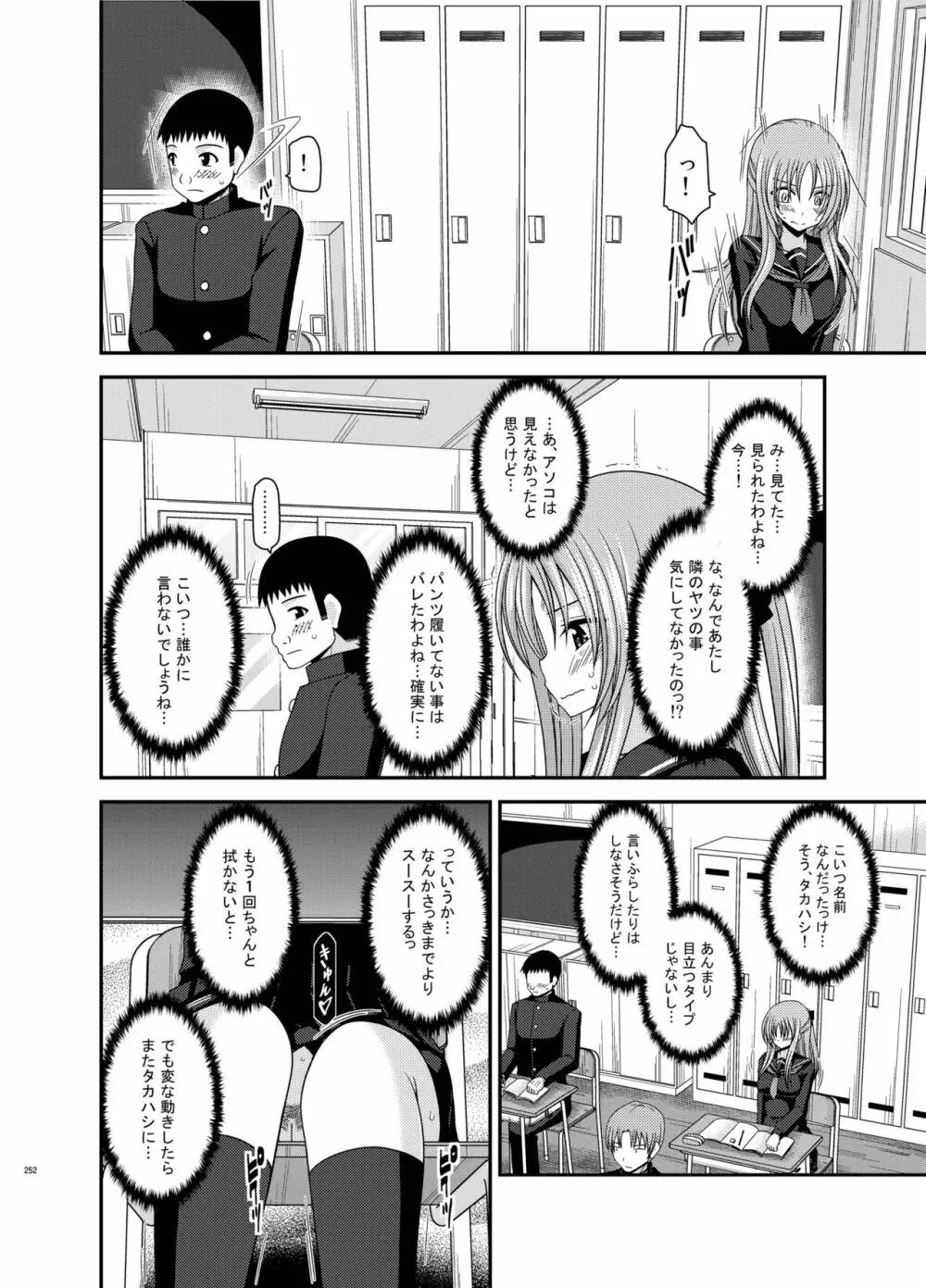 露出少女遊戯姦 総集編 あきら - page252