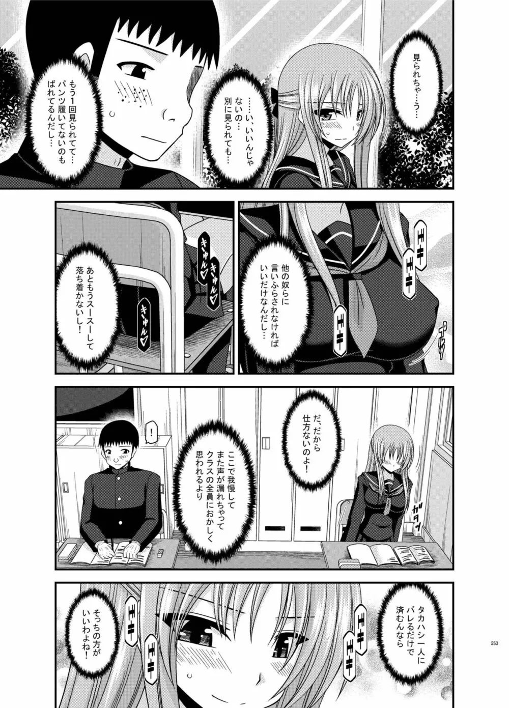 露出少女遊戯姦 総集編 あきら - page253