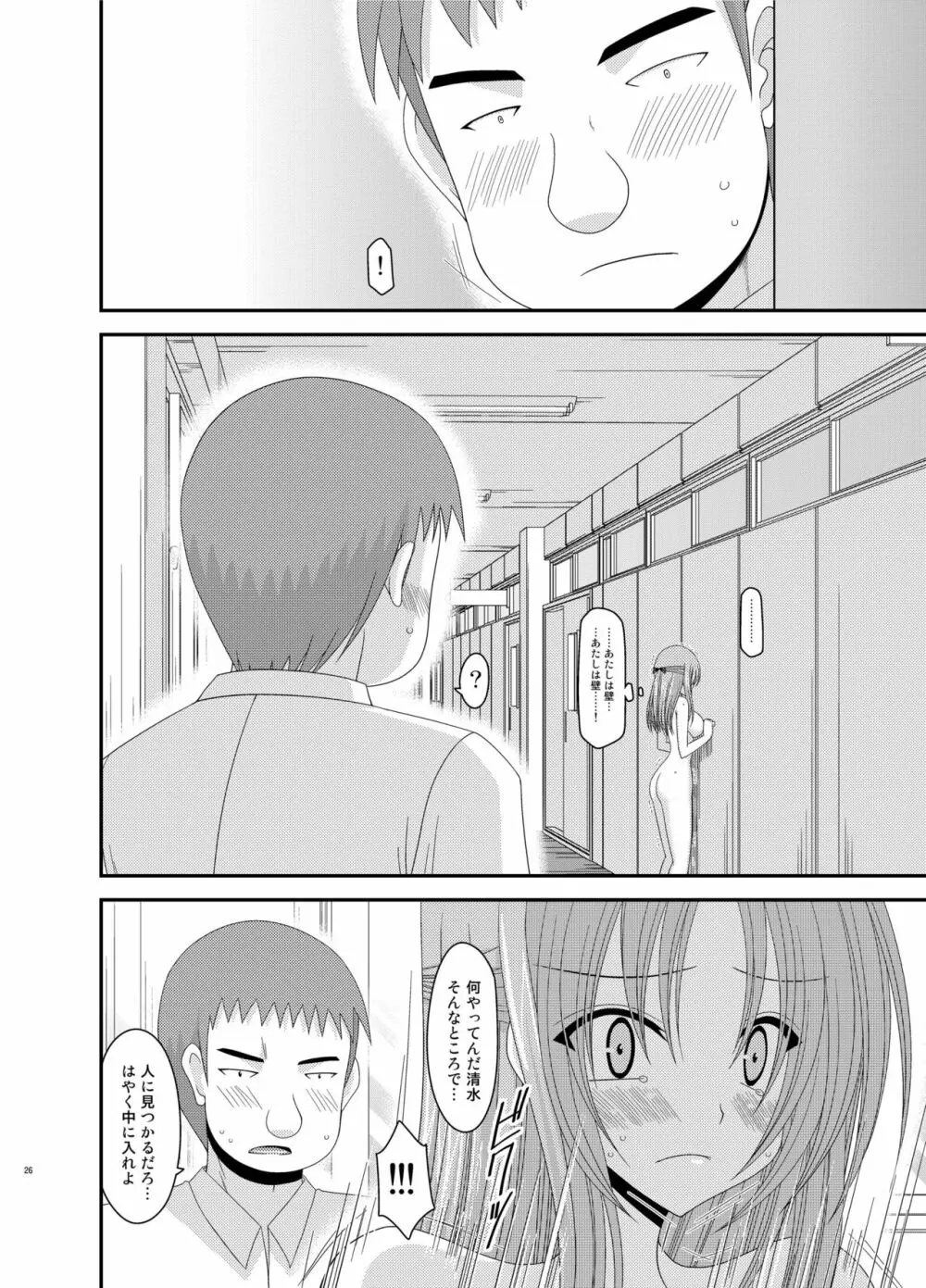 露出少女遊戯姦 総集編 あきら - page26