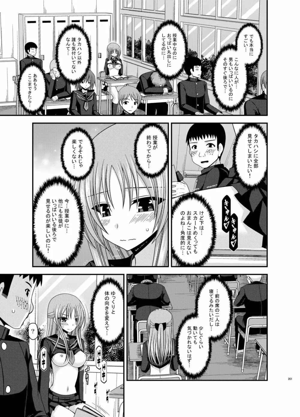 露出少女遊戯姦 総集編 あきら - page261