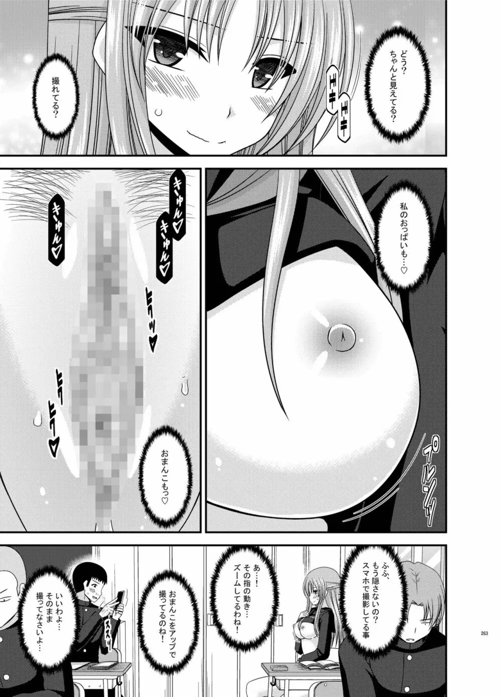露出少女遊戯姦 総集編 あきら - page263