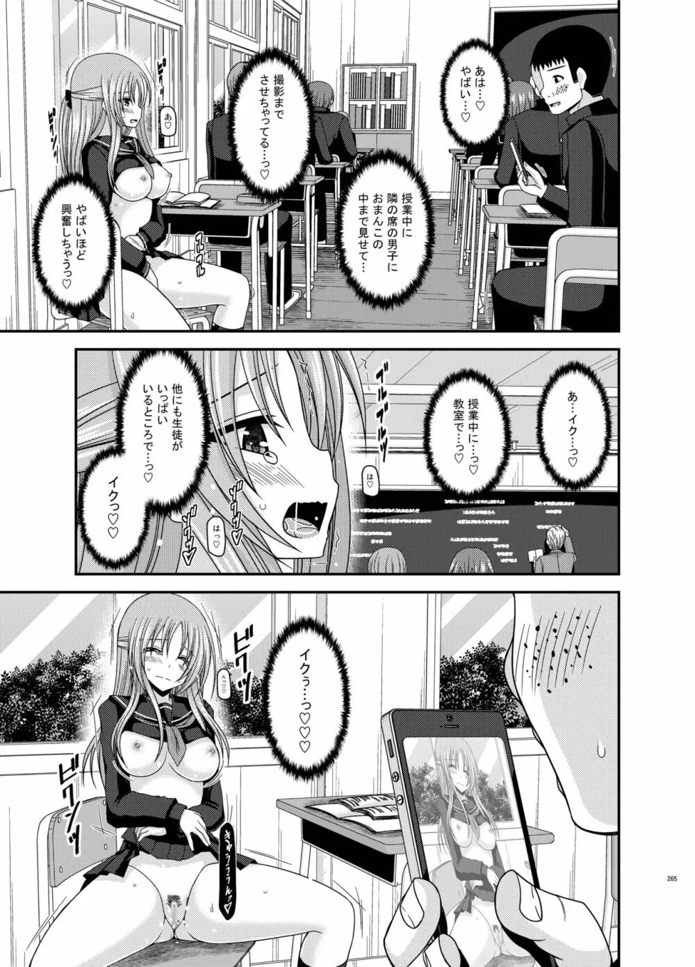 露出少女遊戯姦 総集編 あきら - page265