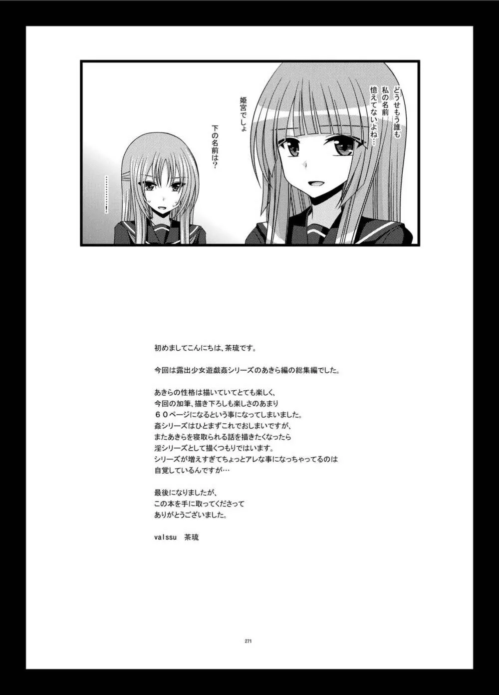 露出少女遊戯姦 総集編 あきら - page271