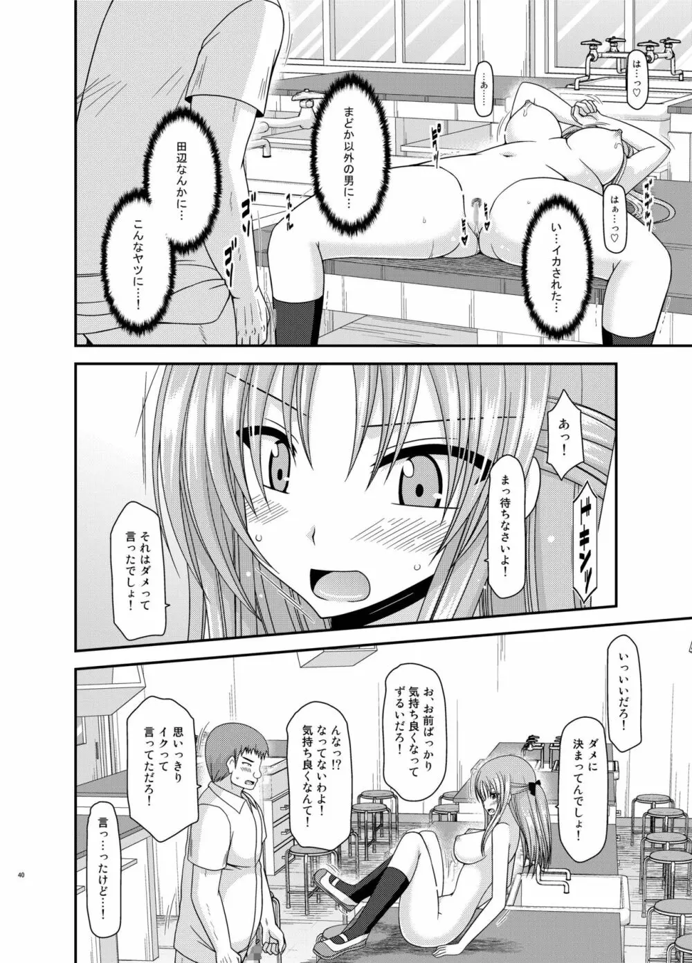 露出少女遊戯姦 総集編 あきら - page40