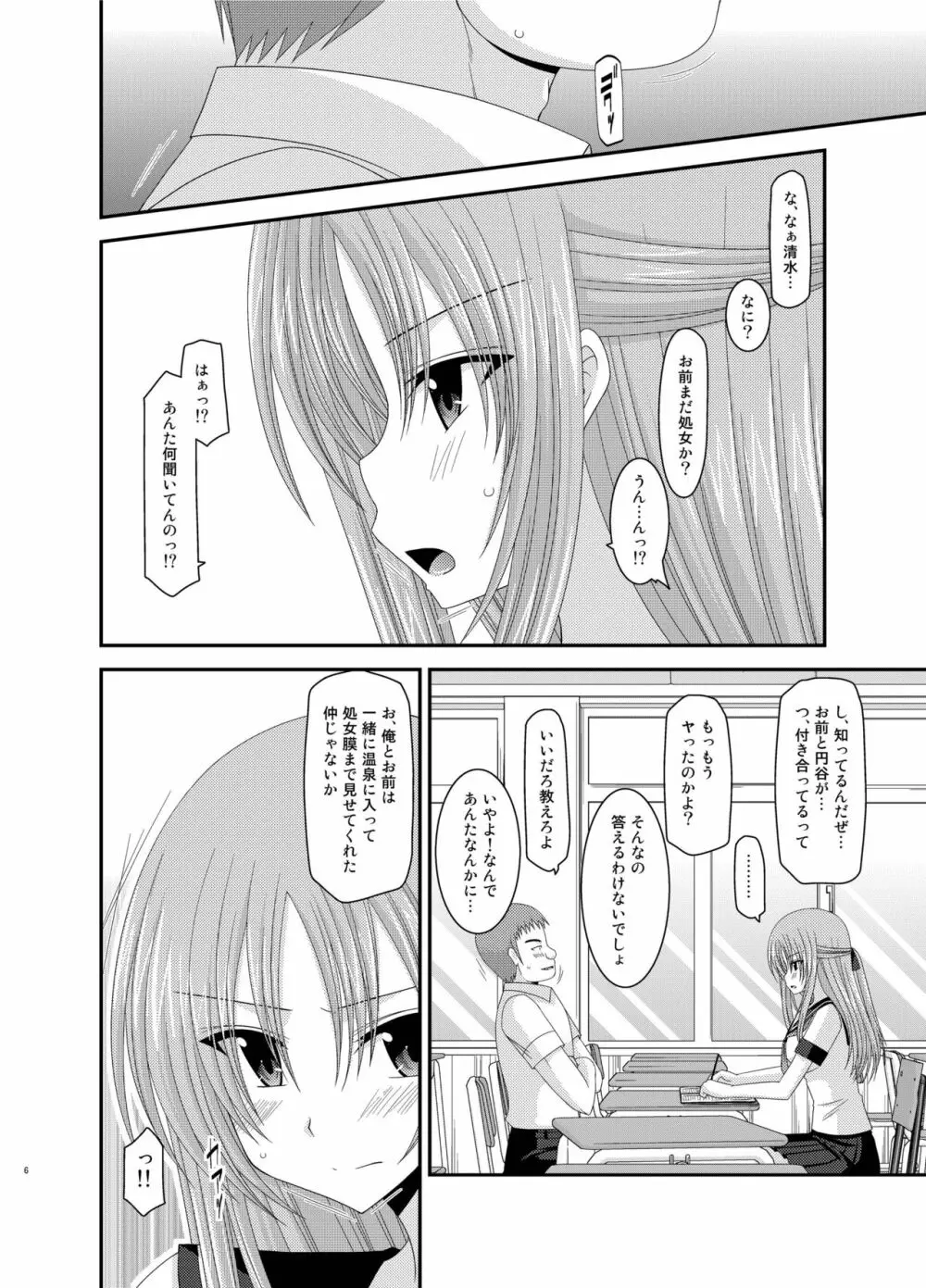 露出少女遊戯姦 総集編 あきら - page6