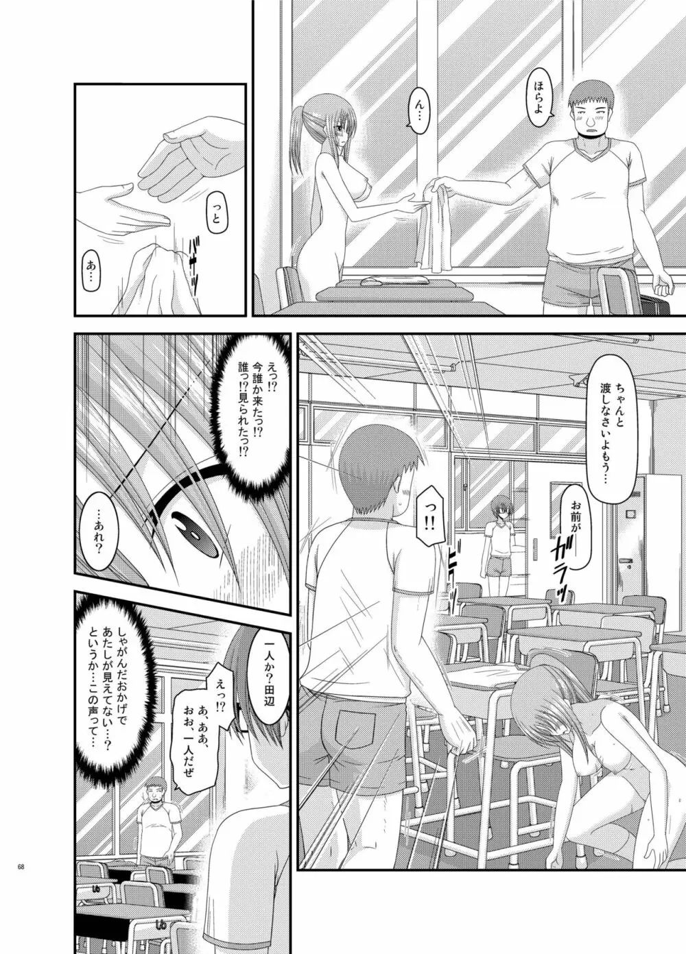 露出少女遊戯姦 総集編 あきら - page68