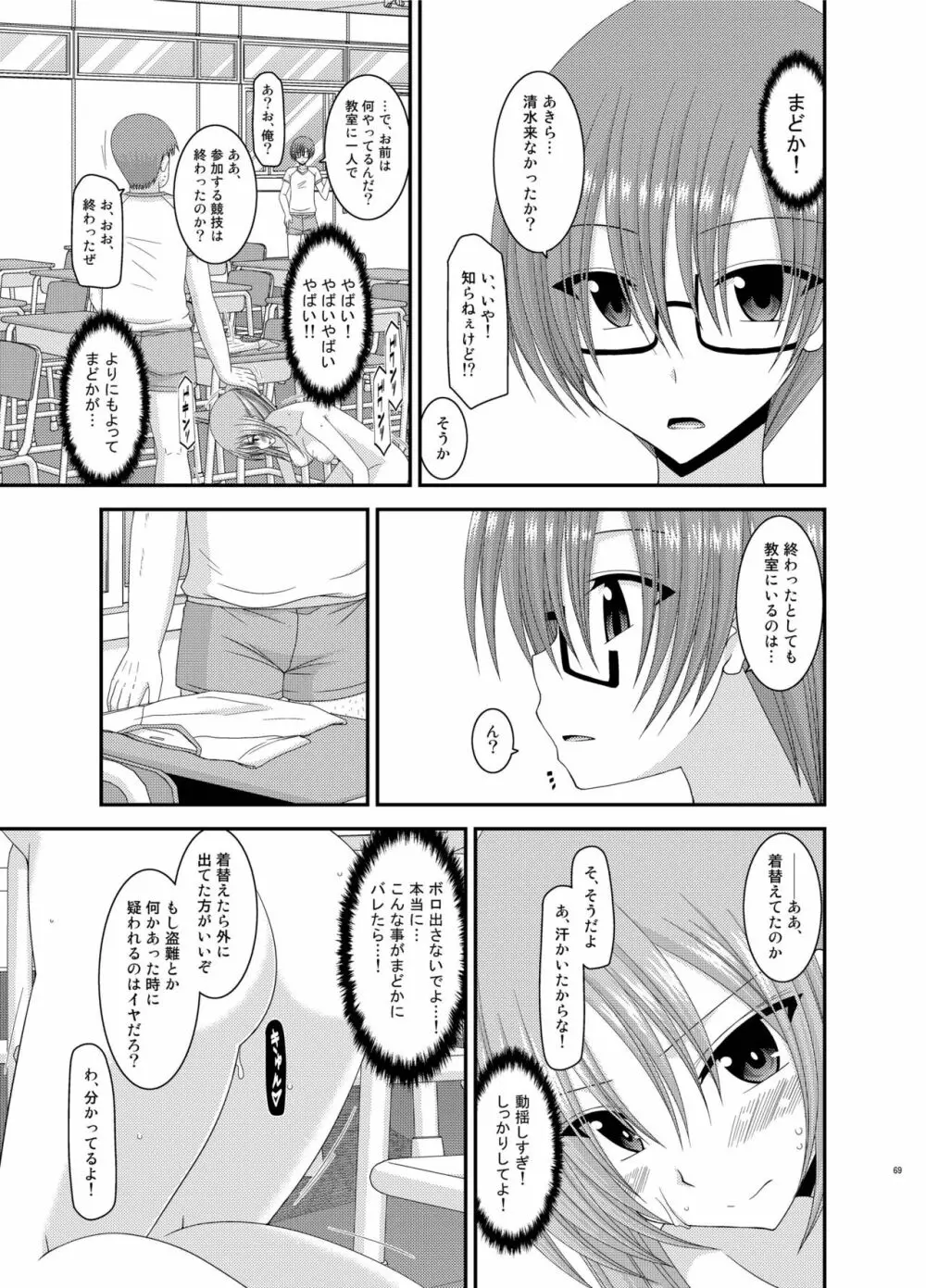 露出少女遊戯姦 総集編 あきら - page69