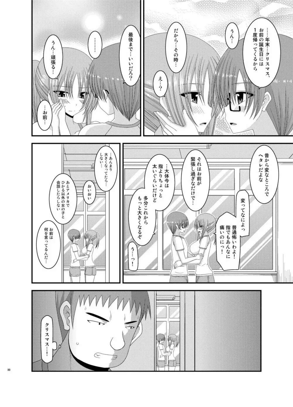 露出少女遊戯姦 総集編 あきら - page80
