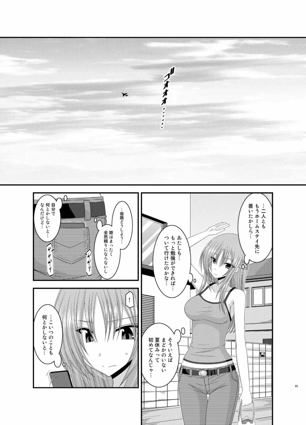 露出少女遊戯姦 総集編 あきら - page81