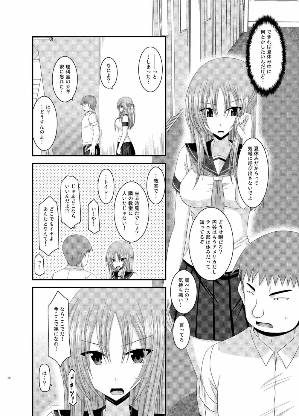露出少女遊戯姦 総集編 あきら - page82