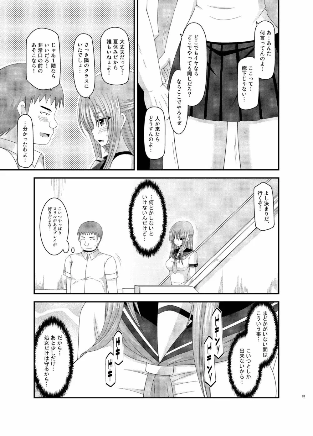 露出少女遊戯姦 総集編 あきら - page83