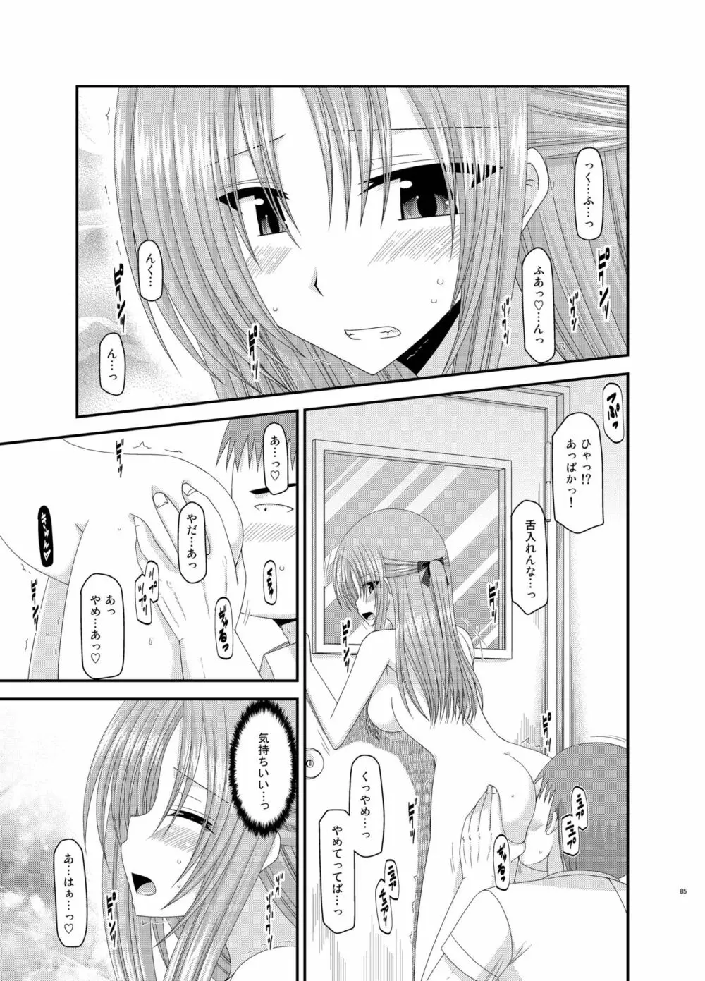 露出少女遊戯姦 総集編 あきら - page85
