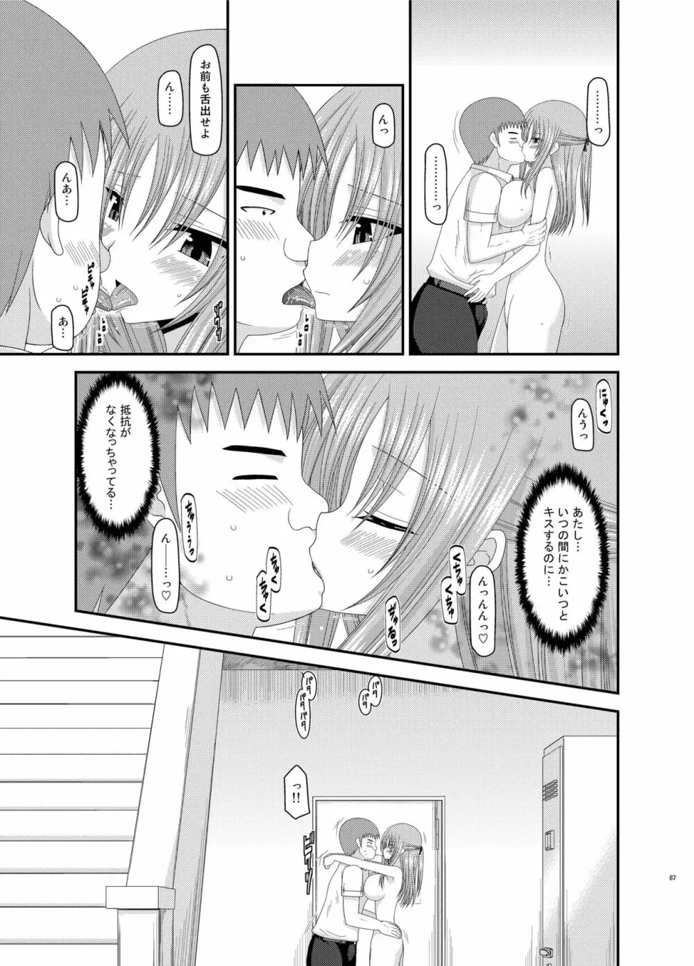 露出少女遊戯姦 総集編 あきら - page87