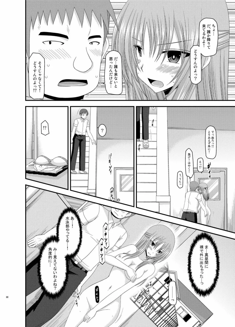 露出少女遊戯姦 総集編 あきら - page88