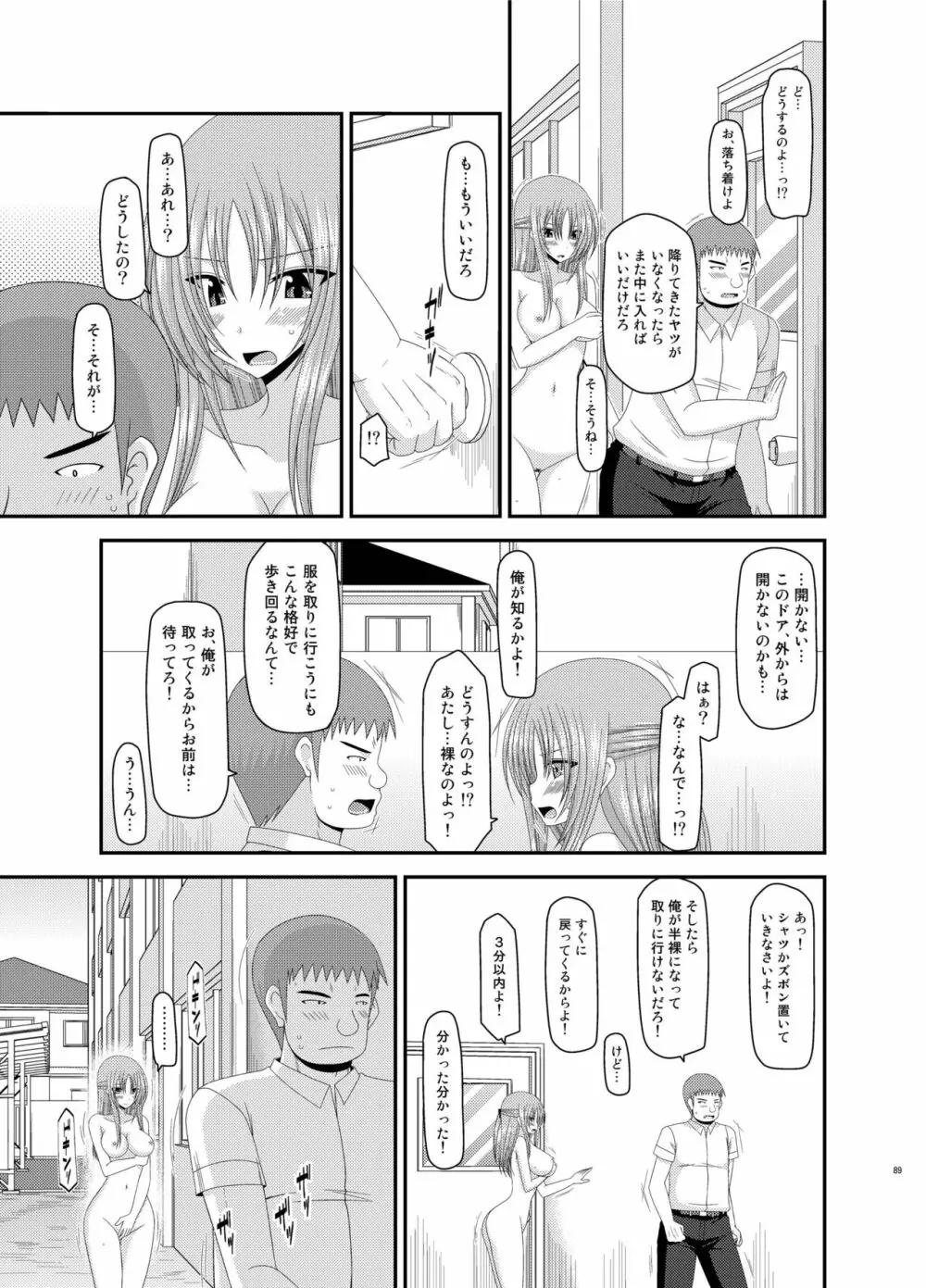露出少女遊戯姦 総集編 あきら - page89