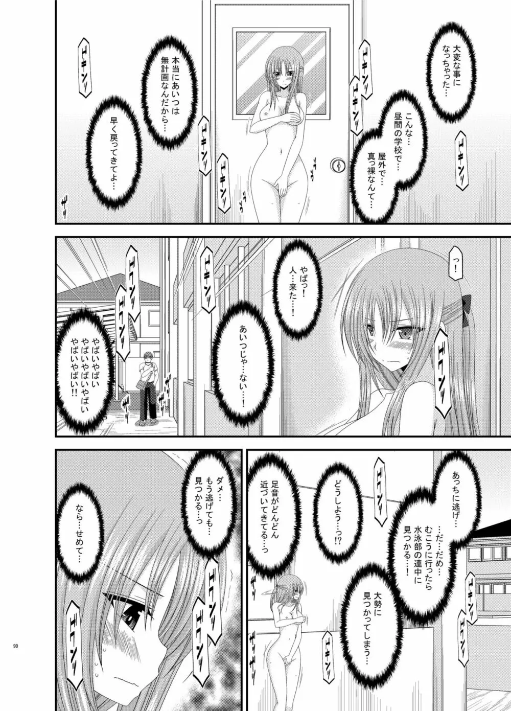 露出少女遊戯姦 総集編 あきら - page90