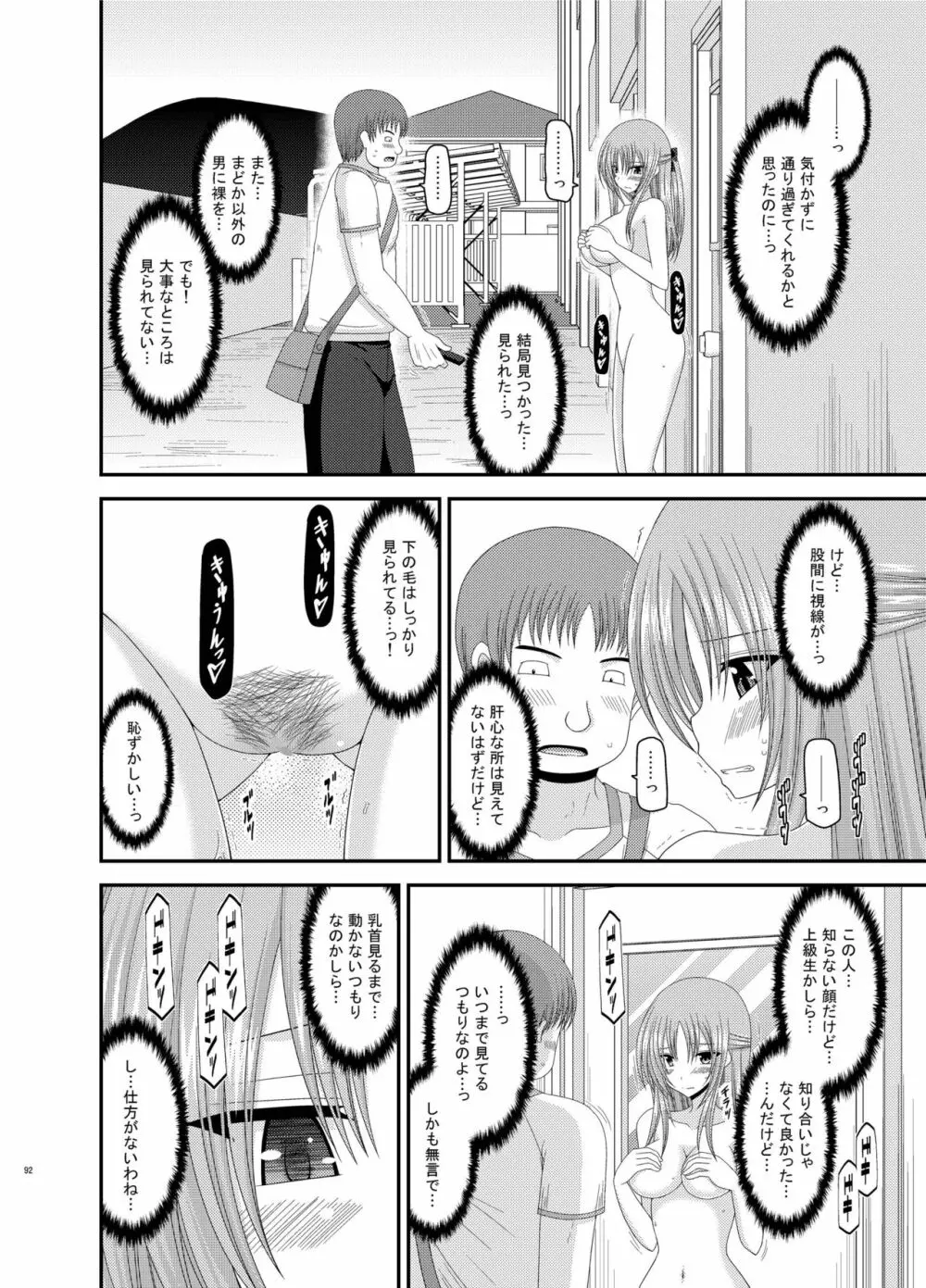 露出少女遊戯姦 総集編 あきら - page92