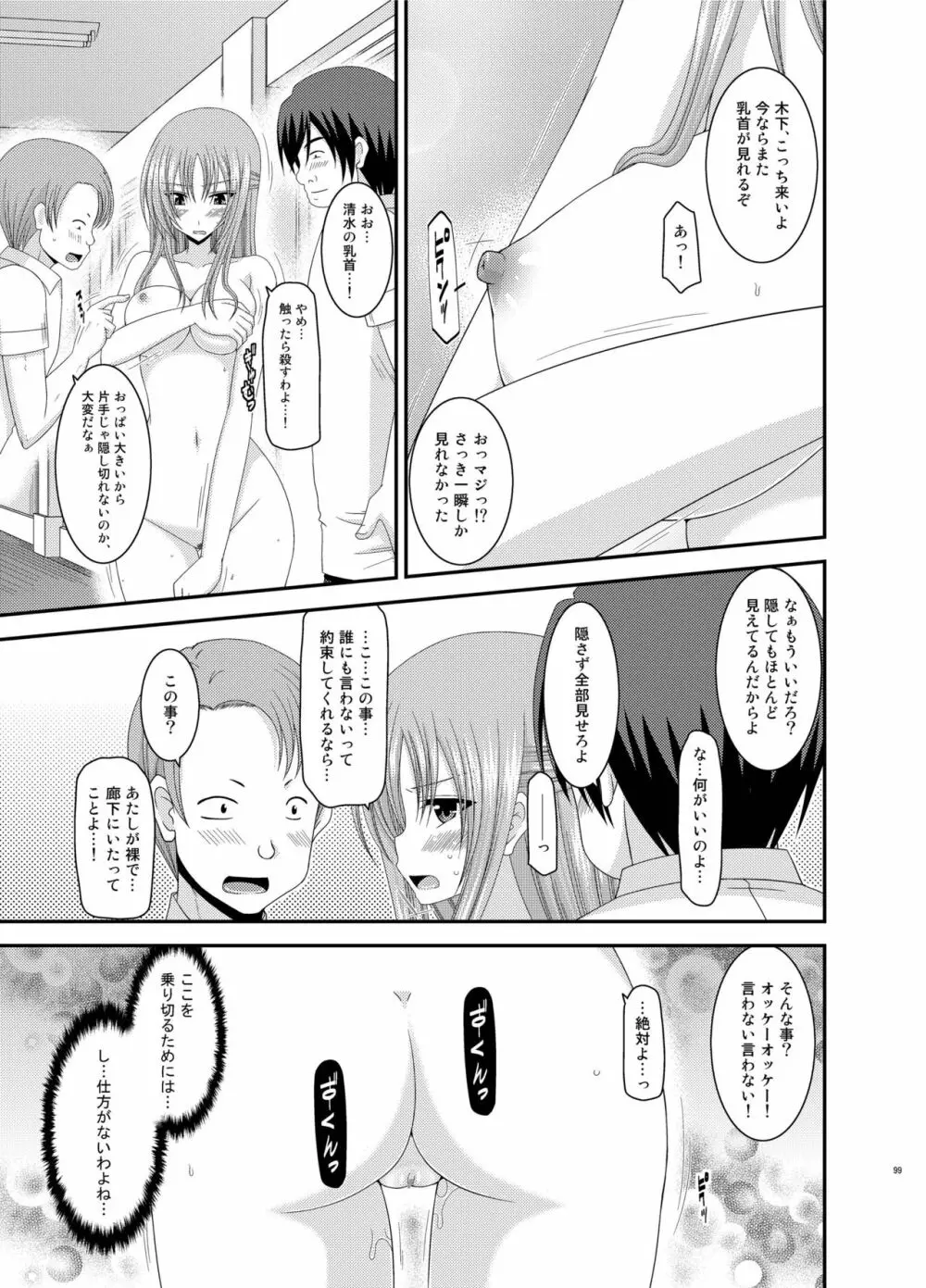 露出少女遊戯姦 総集編 あきら - page99