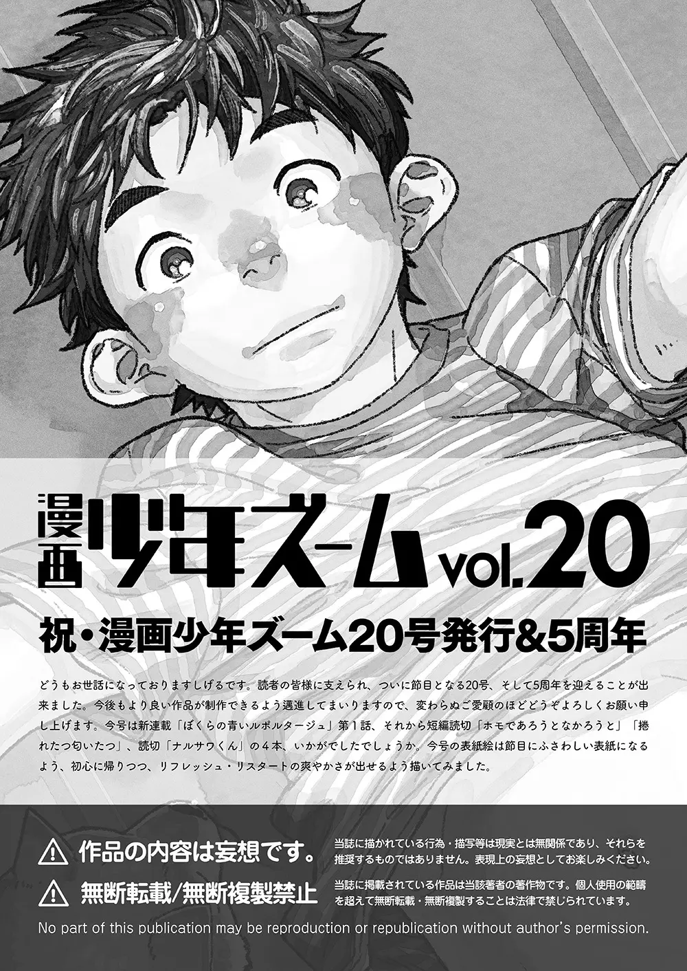 漫画少年ズーム VOL.20 - page49