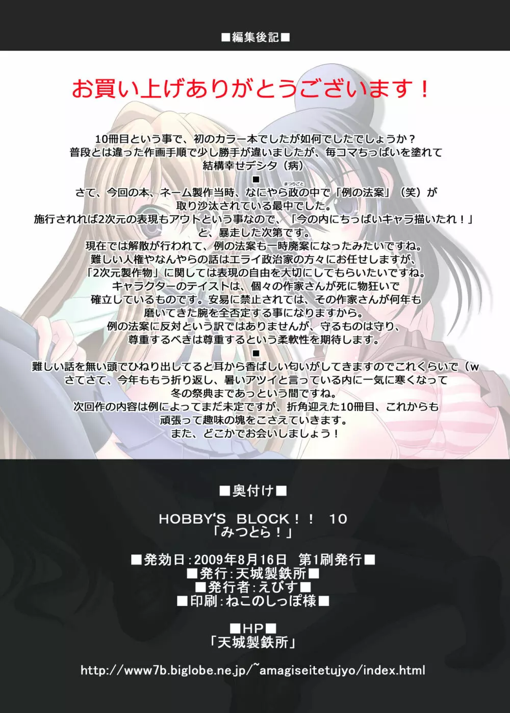 HOBBY'S BLOCK!! 10 みつとら! - page17