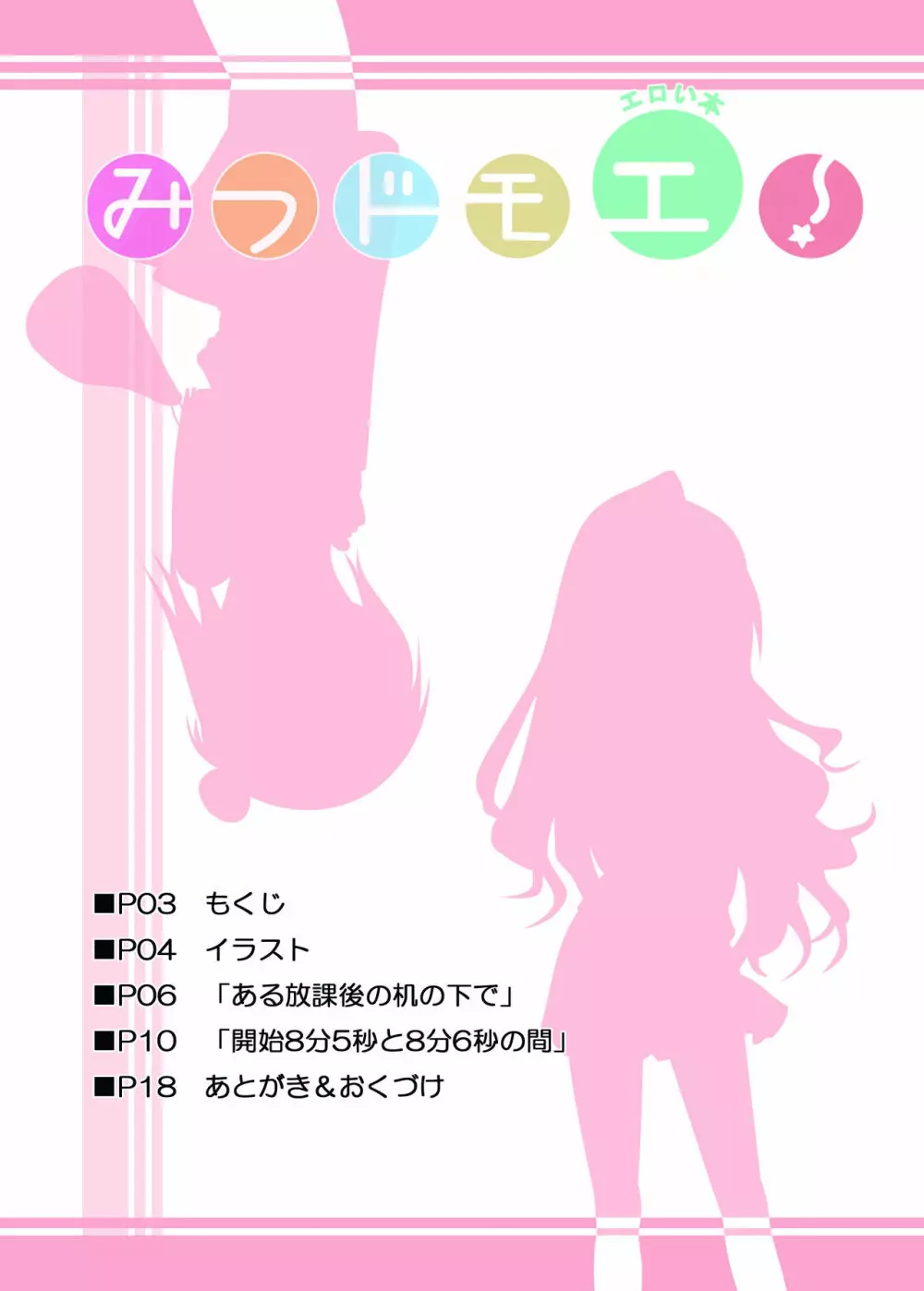 HOBBY'S BLOCK!! 10 みつとら! - page2