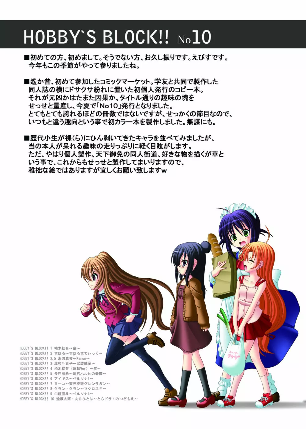 HOBBY'S BLOCK!! 10 みつとら! - page4