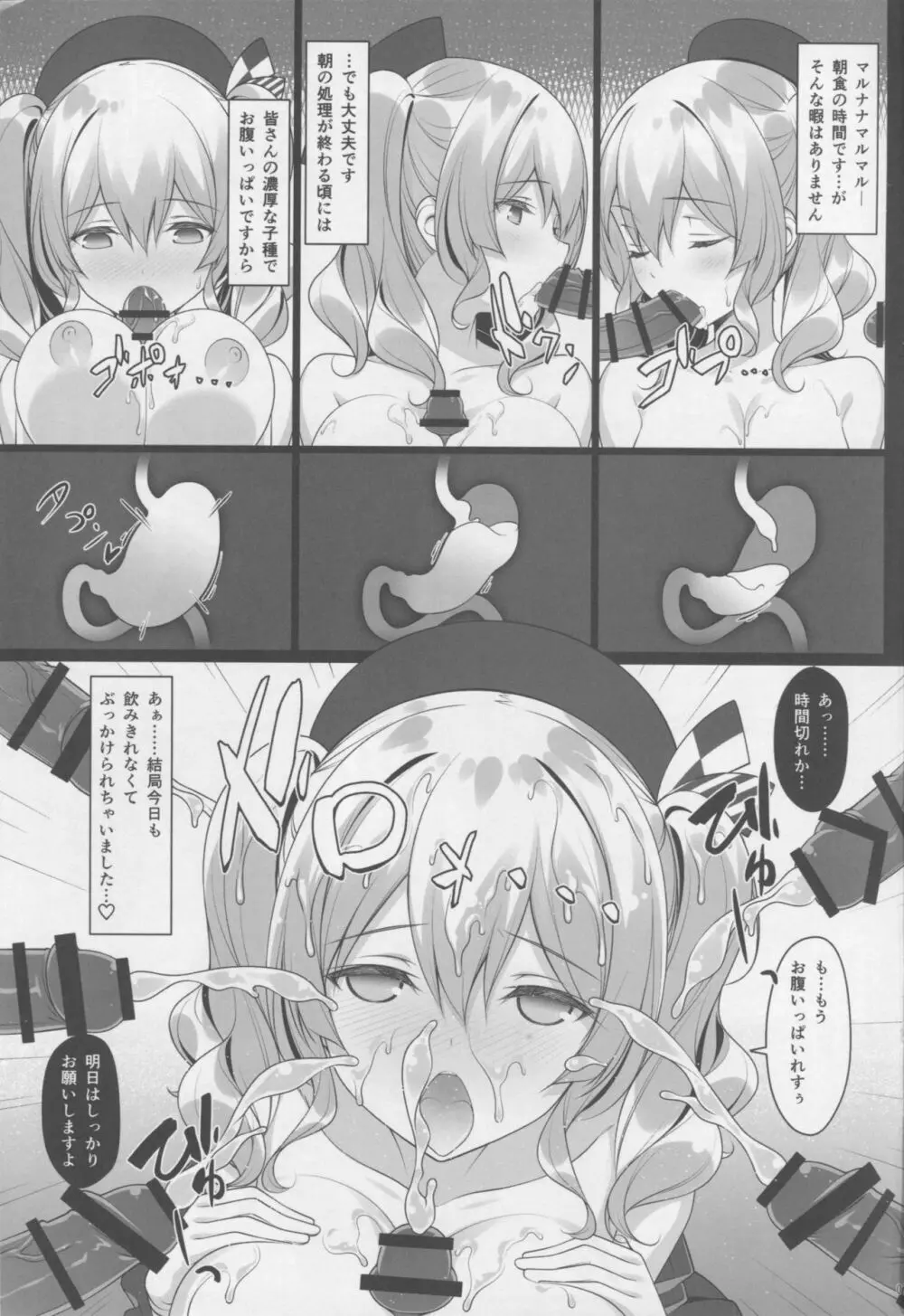 子作り練習艦鹿島の種付け時報 - page6
