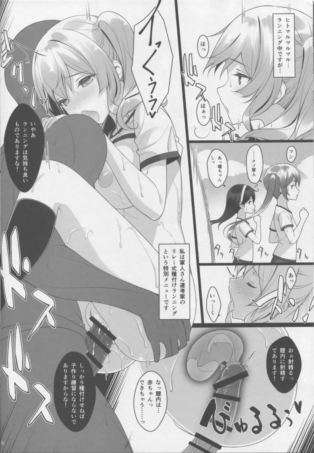 子作り練習艦鹿島の種付け時報 - page9
