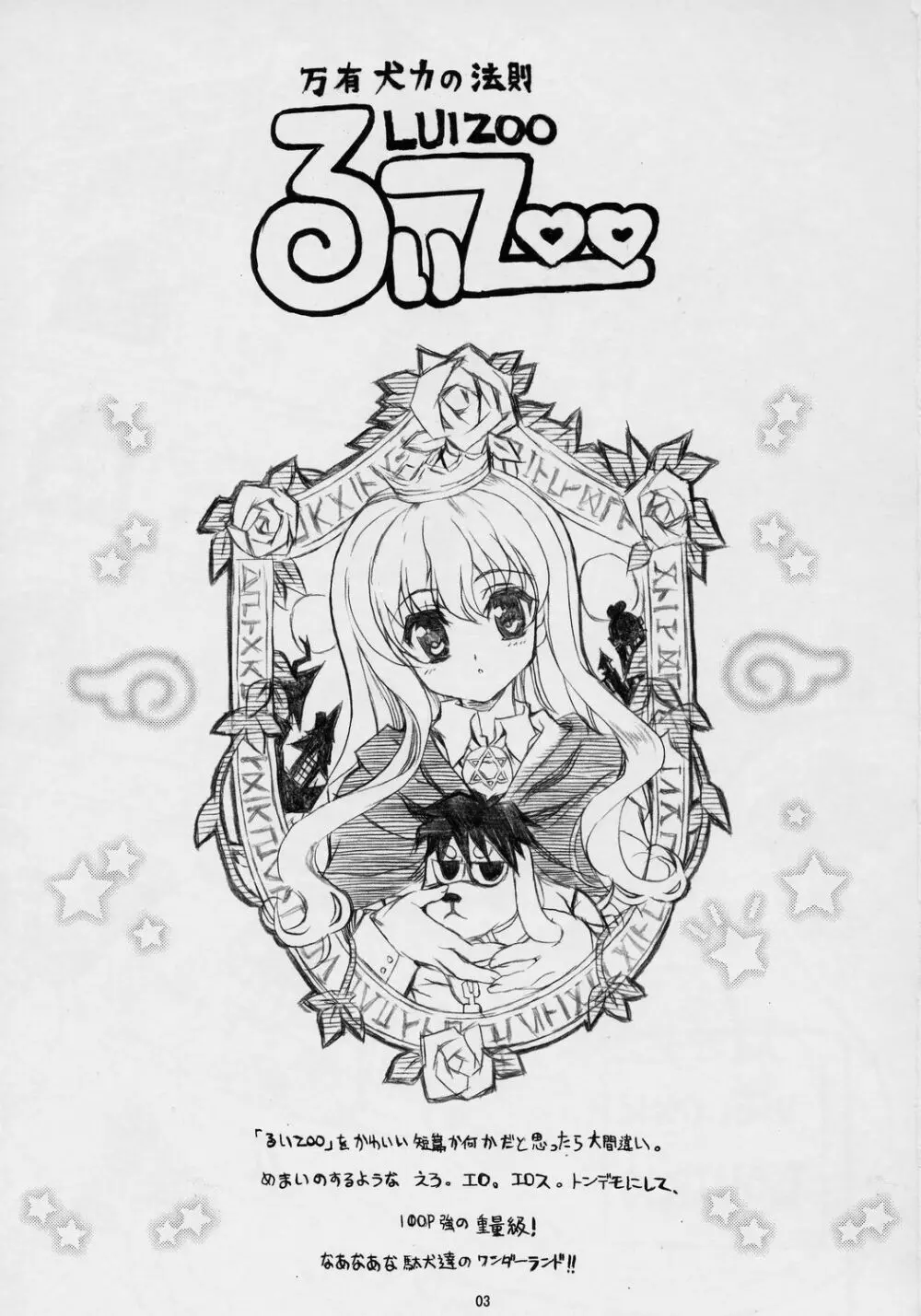 万有犬力の法則 るいZoo - page2