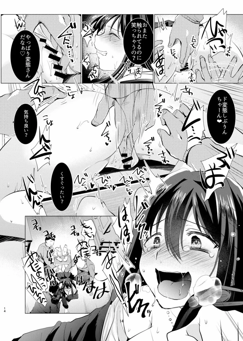 くすぐり陵辱しぶりん - page13